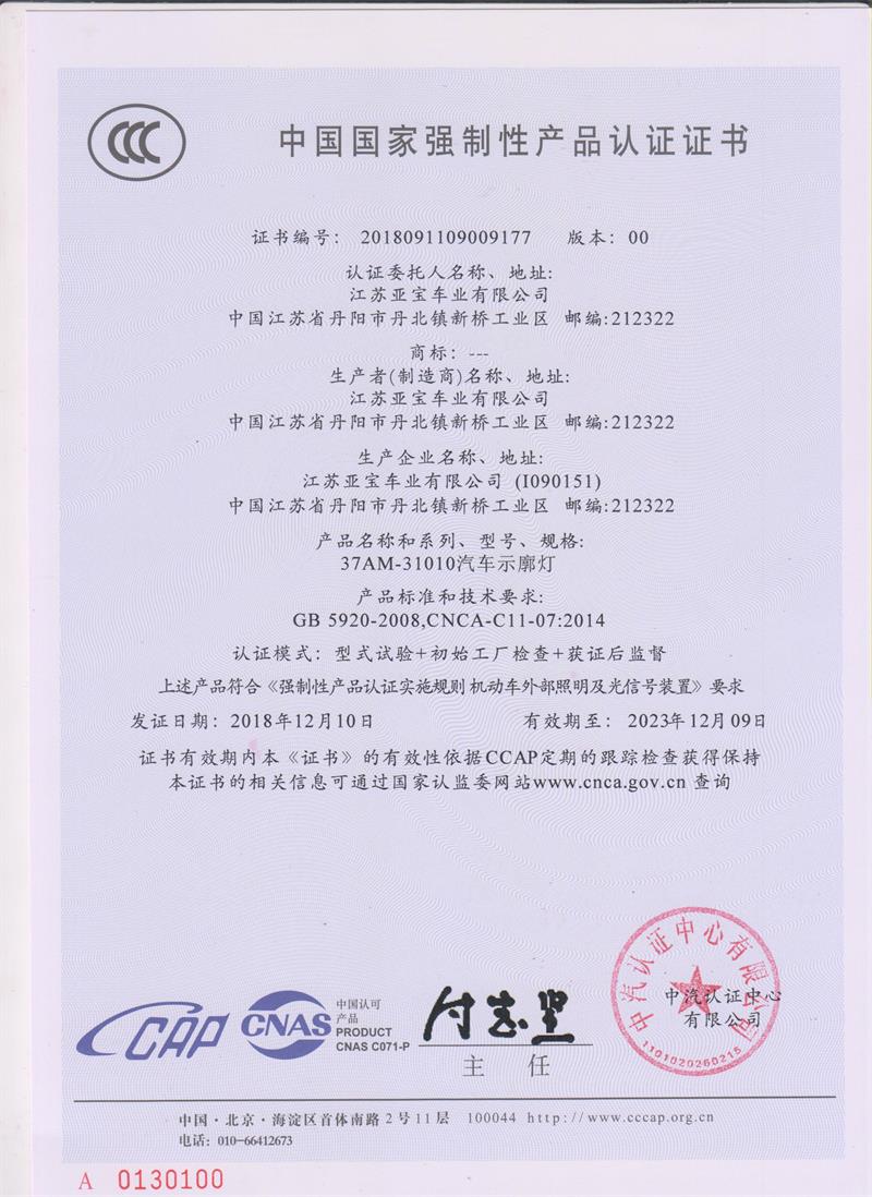 中國國家強制性產品認證證書