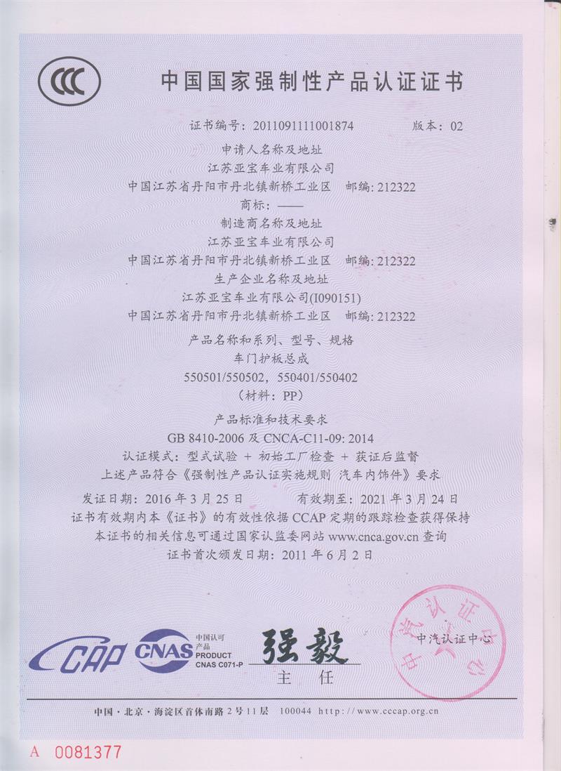 中國國家強制性產品認證證書