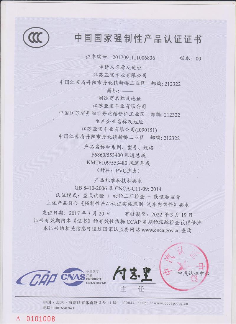 中國國家強制性產品認證證書