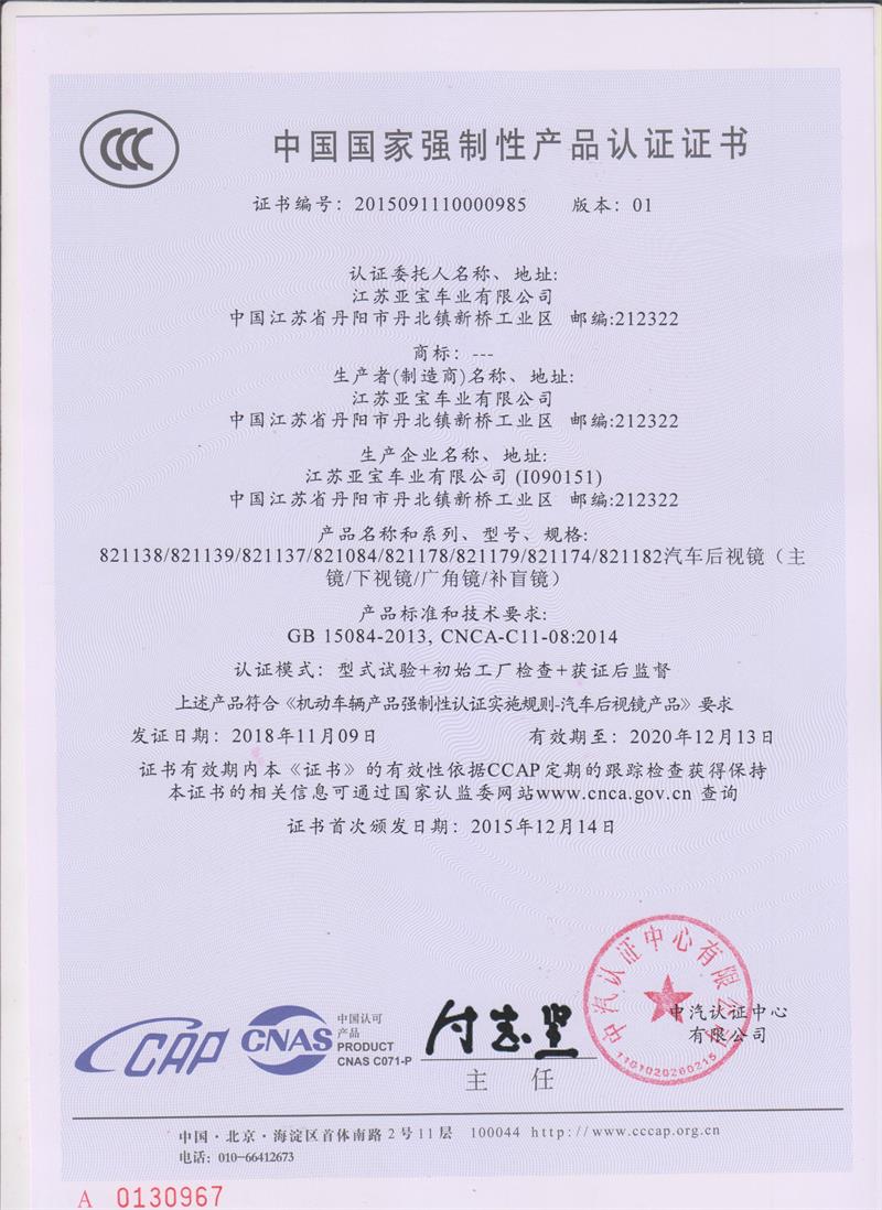 中國國家強制性產品認證證書