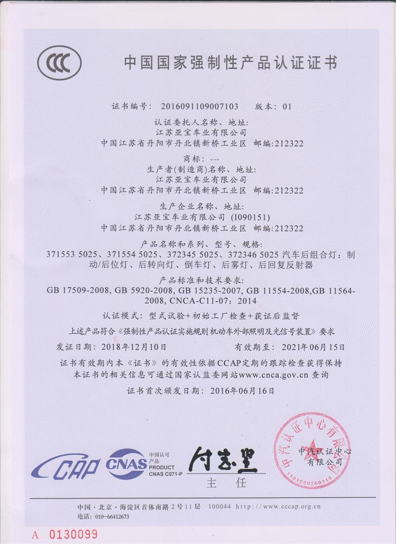 中國國家強制性產品認證證書