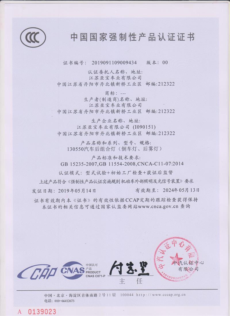 中國國家強制性產品認證證書