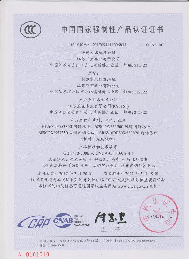 中國國家強制性產品認證證書