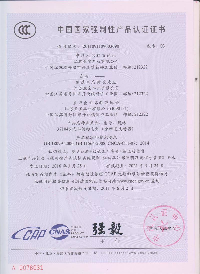 中國國家強制性產品認證證書