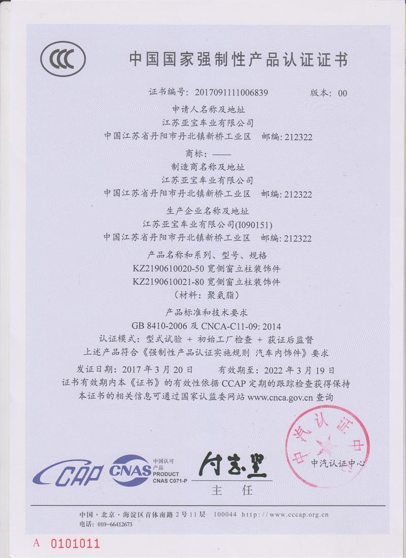 中國國家強制性產品認證證書