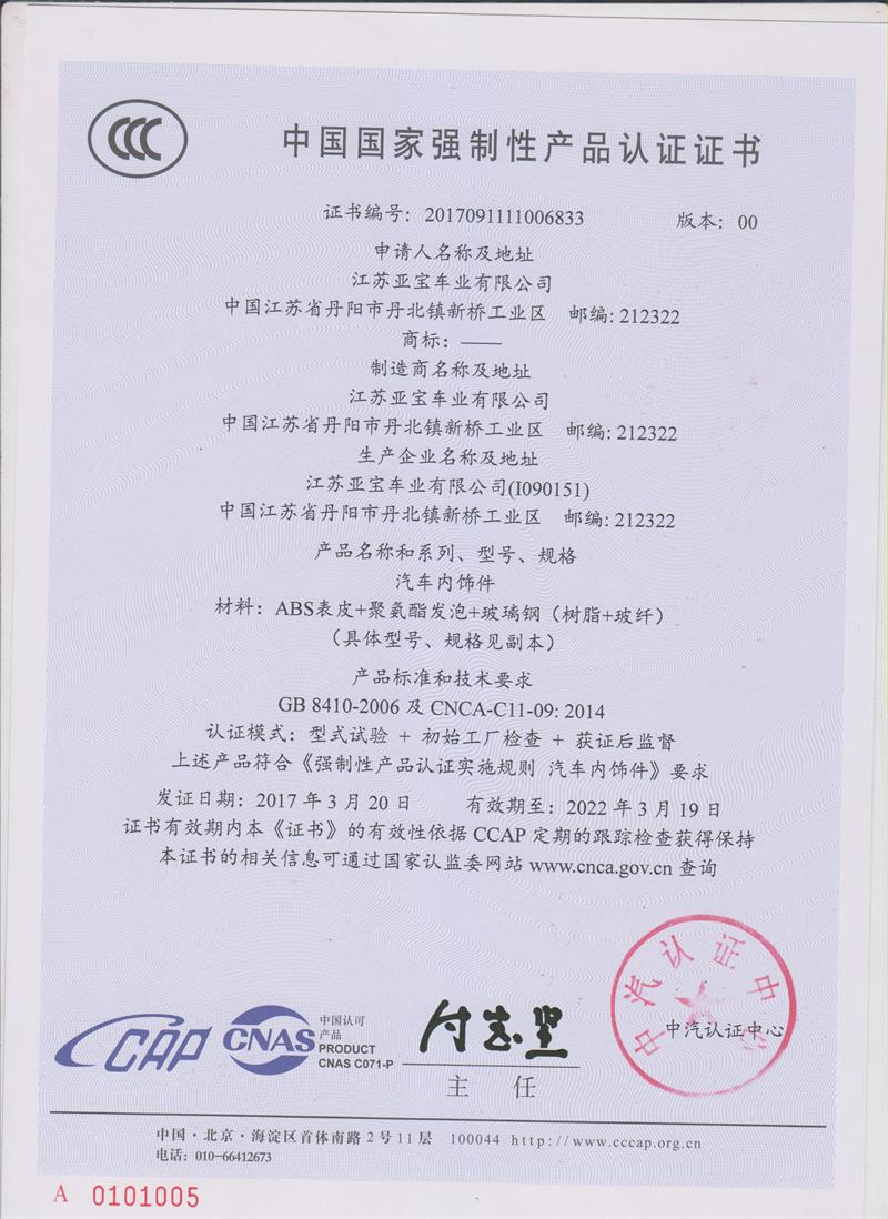 中國國家強制性產品認證證書