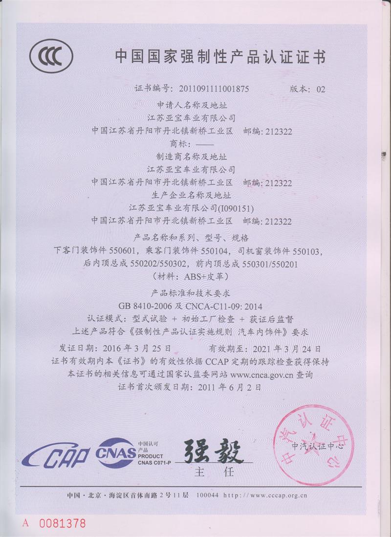 中國國家強制性產品認證證書