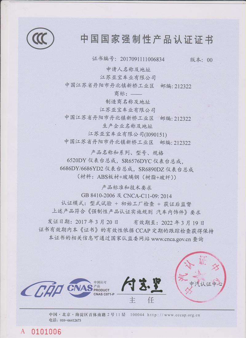 中國國家強制性產品認證證書