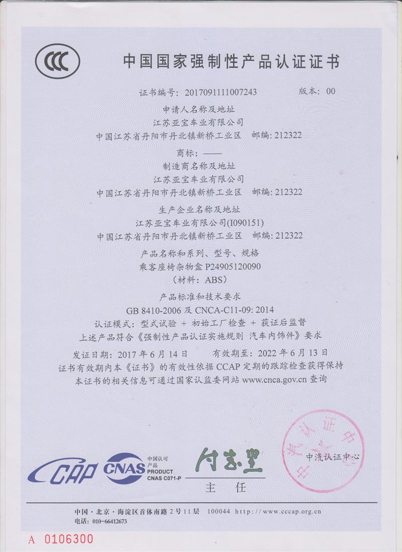 中國國家強制性產品認證證書