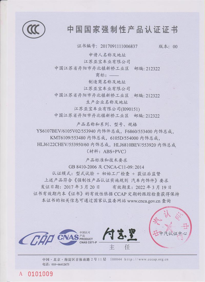 中國國家強制性產品認證證書