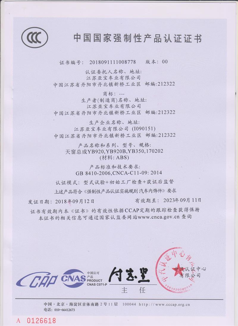 中國國家強制性產品認證證書