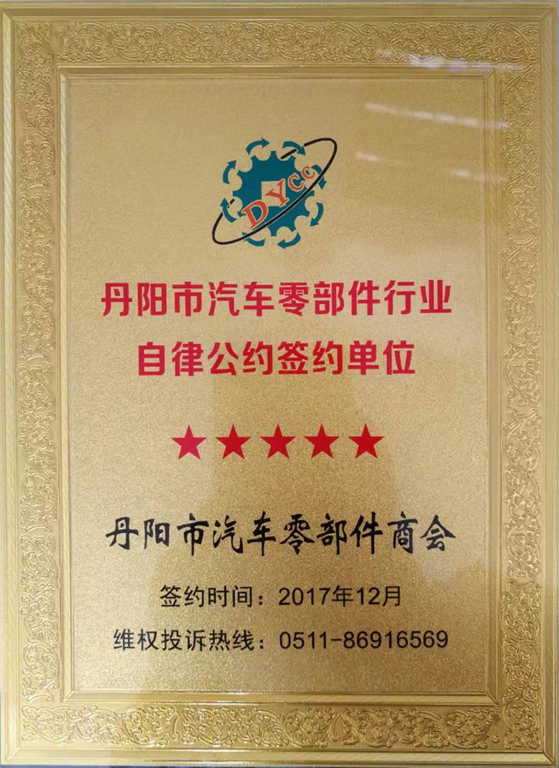 自律公約簽約單位