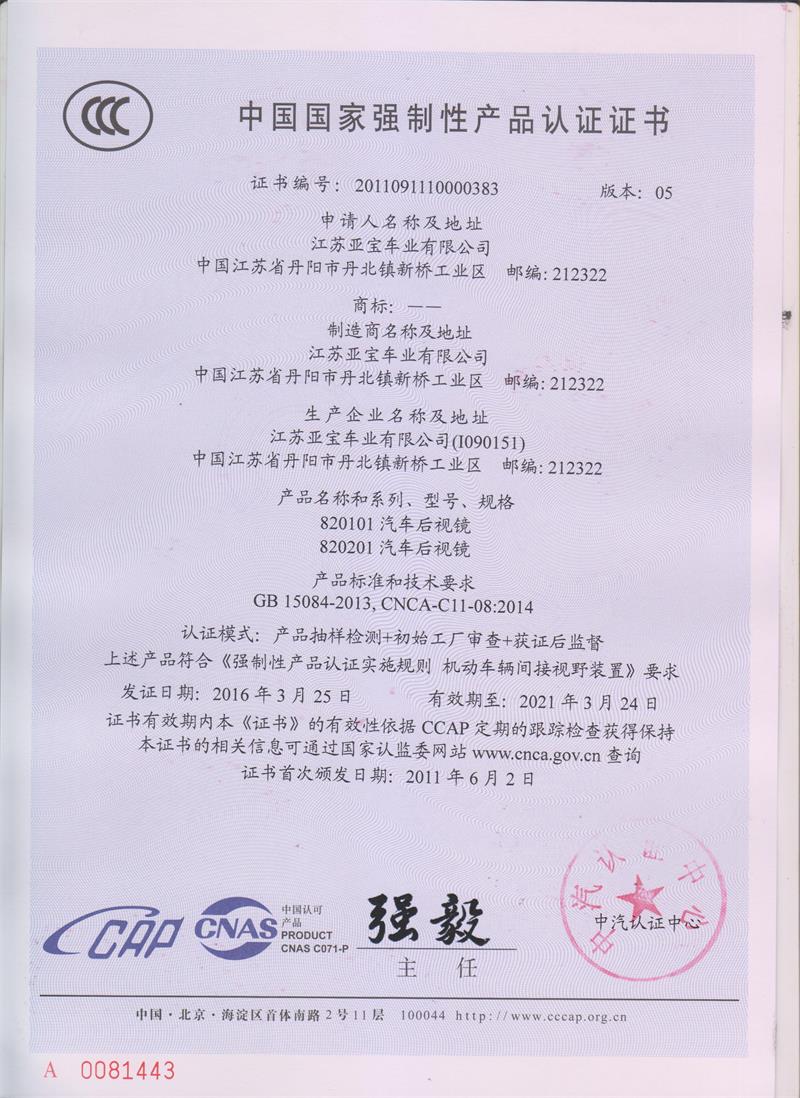 中國國家強制性產品認證證書