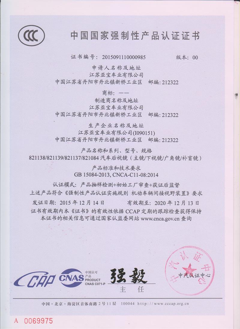 中國國家強制性產品認證證書