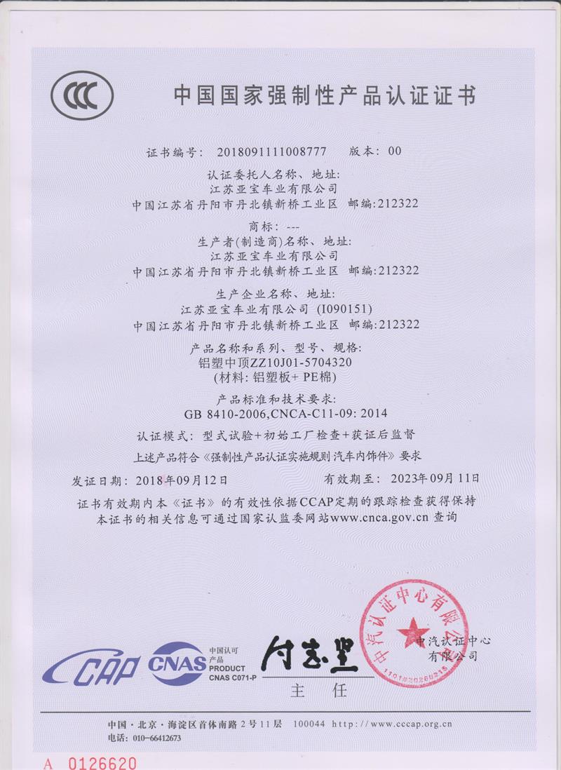 中國國家強制性產品認證證書