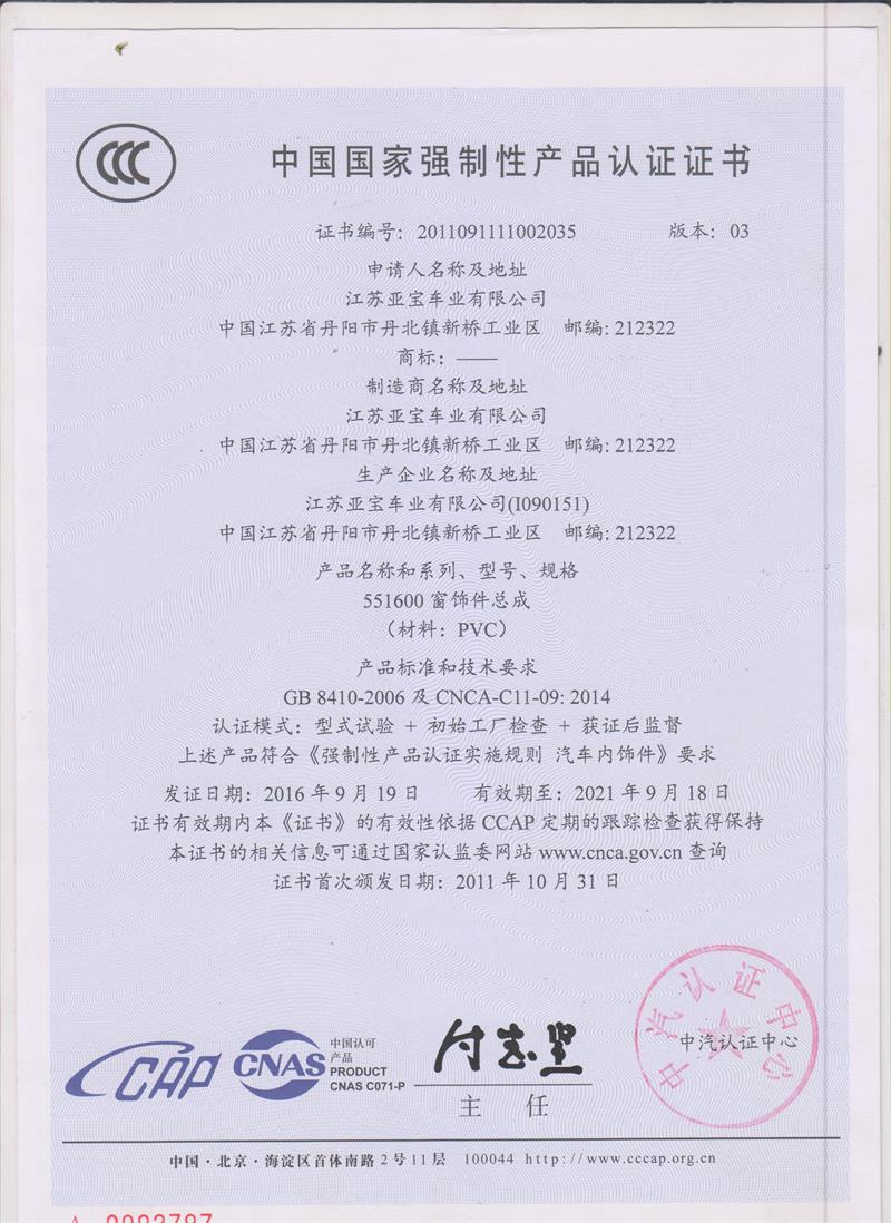 中國國家強制性產品認證證書
